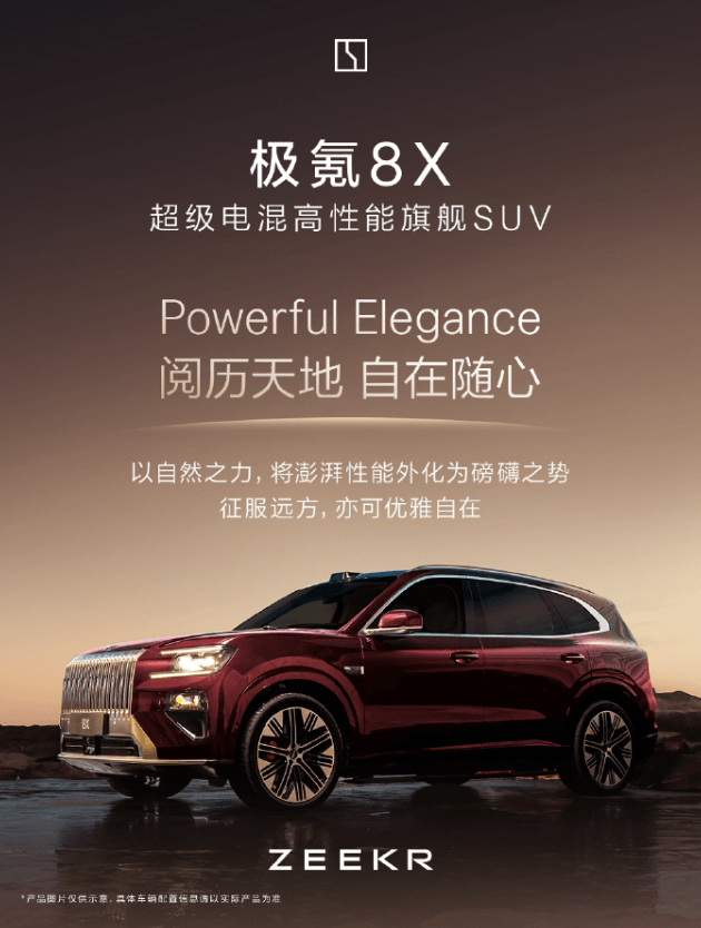 極氪8X插電混動SUV亮相：純電續(xù)航328公里，今年將于中國首發(fā)