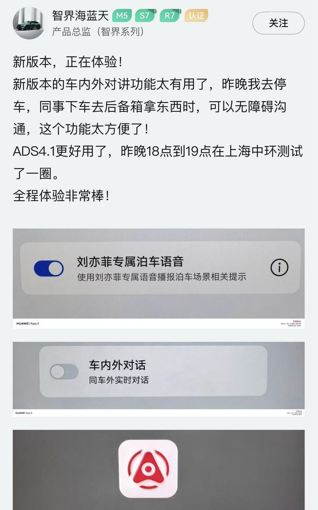 智界产品总监爆料ADS4.1升级内容，刘亦菲语音将上线