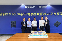 经纬恒润与吉利汽车ZCU 3.0平台实现规模化量产