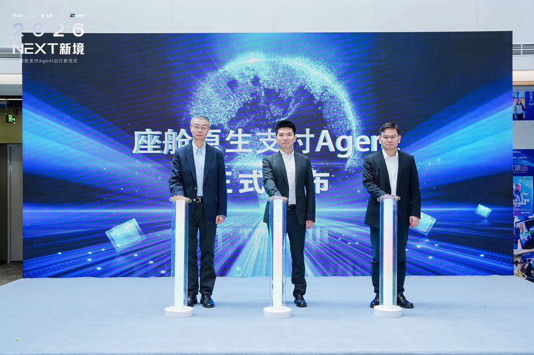 极豆科技联合智谱、中国银联首发座舱原生支付Agent