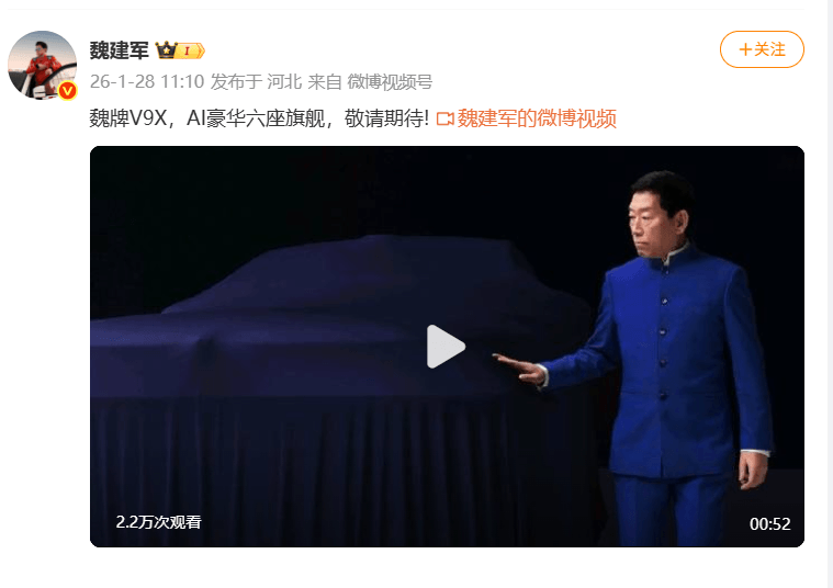 魏牌全新SUV定名V9X，定位AI豪华六座旗舰