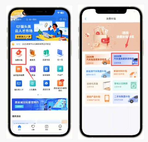 西安2026年汽车“国补”来了，最高补贴1.5万元