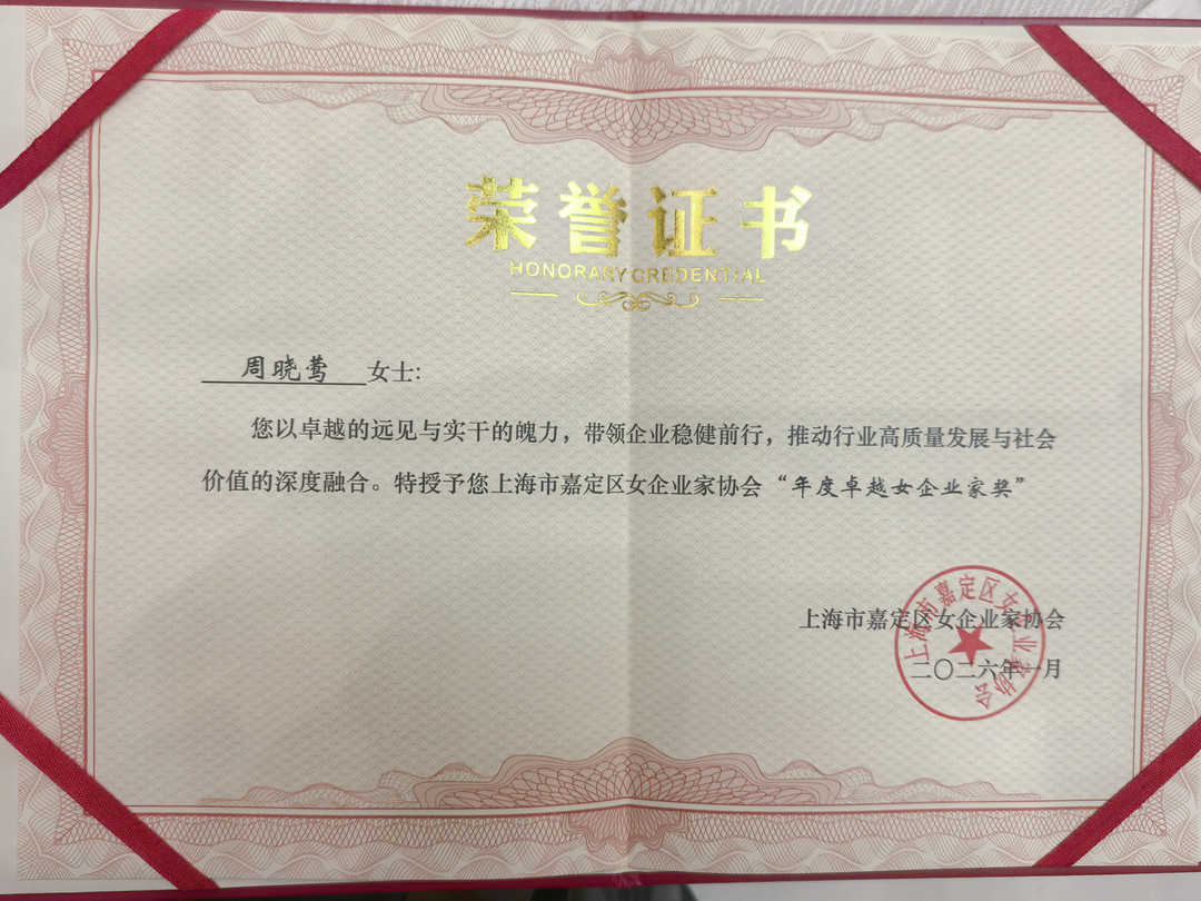 喜報丨蓋世汽車CEO周曉鶯獲上海市嘉定區(qū)女企業(yè)家協(xié)會“年度卓越女企業(yè)家獎”