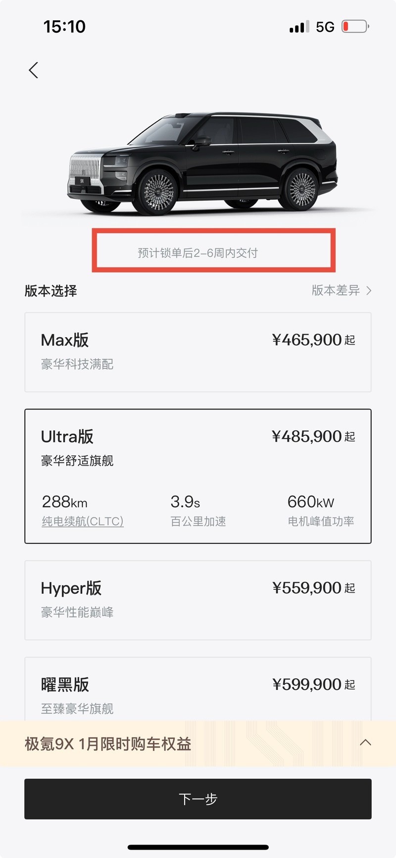 订单火爆远超预期 极氪9X Max、Ultra版交付期大幅缩减-图2