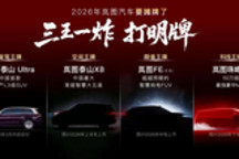 将推4款重磅车型 岚图2026新车计划曝光