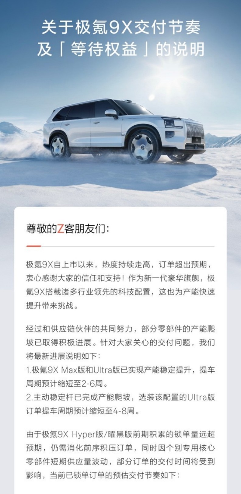 这么火爆的吗?极氪9X订单远超预期 官方推出最高1.2万元等车补贴-图1