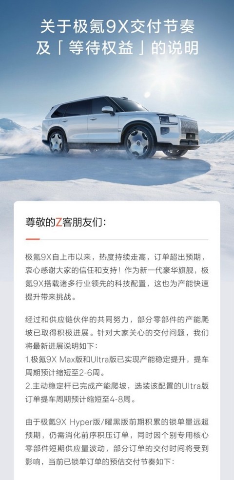 这么火爆的吗?极氪9X订单远超预期 官方推出最高1.2万元等车补贴-图1