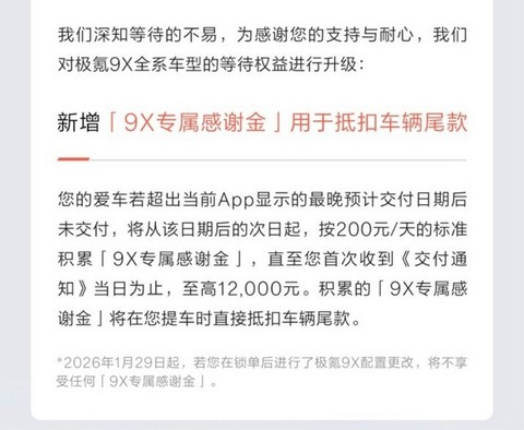 这么火爆的吗?极氪9X订单远超预期 官方推出最高1.2万元等车补贴-图2