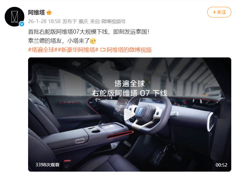 阿维塔07右舵版发运泰国，21.99万起售