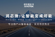 润芯微科技完成近4亿元B+轮融资 国资与产业资本共推国产智能基座发展