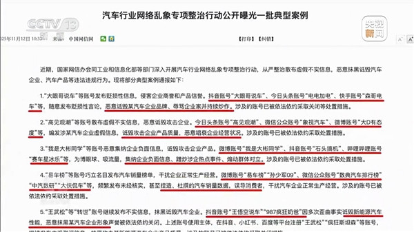 央視起底新能源汽車行業(yè)網(wǎng)絡(luò)黑產(chǎn)：車企間也會(huì)相互攻擊 高管下場(chǎng)拉踩