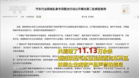 央视起底新能源汽车行业网络黑产：车企间也会相互攻击 高管下场拉踩