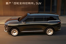 首款量产四轮全线控转向SUV，智己LS9 Hyper即将上市