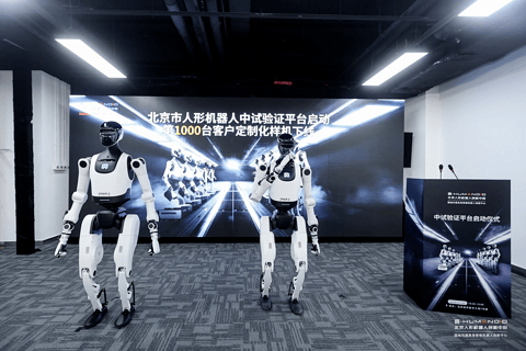 年产5000台套，京津冀迎来首个人形机器人中试平台