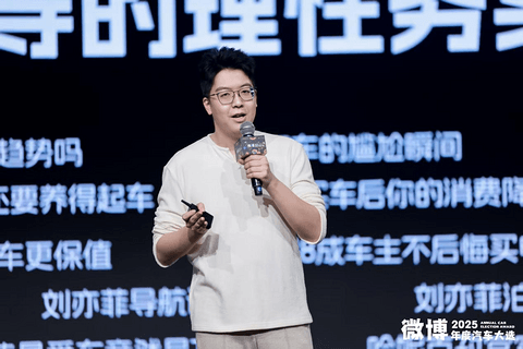 看见趋势 把握变革 2025微博年度汽车大选颁奖盛典正式收官