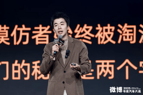 看见趋势 把握变革 2025微博年度汽车大选颁奖盛典正式收官