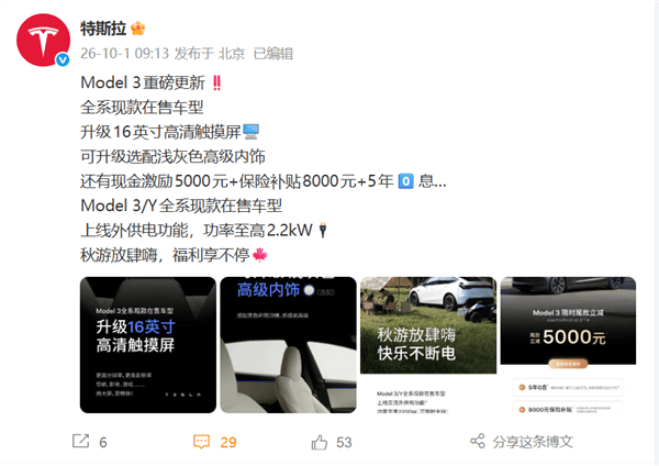 特斯拉Model 3升级:升级16英寸高清触摸屏 新增交流外供电功能