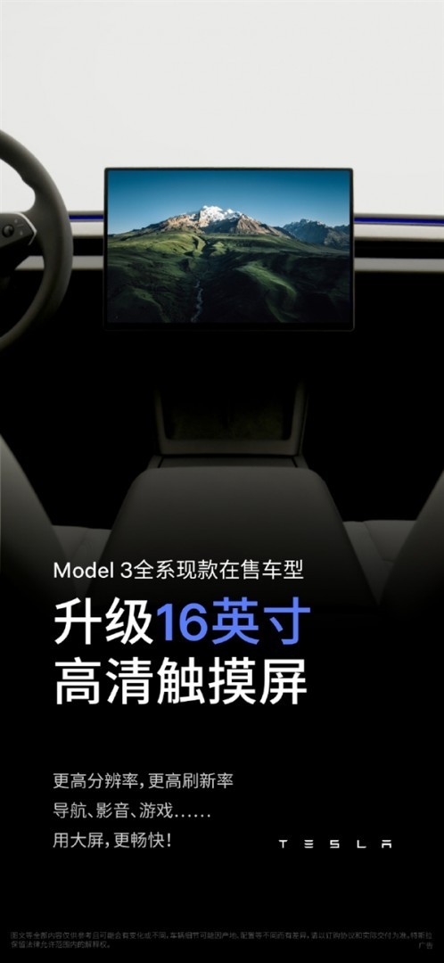 特斯拉Model 3升级:升级16英寸高清触摸屏 新增交流外供电功能