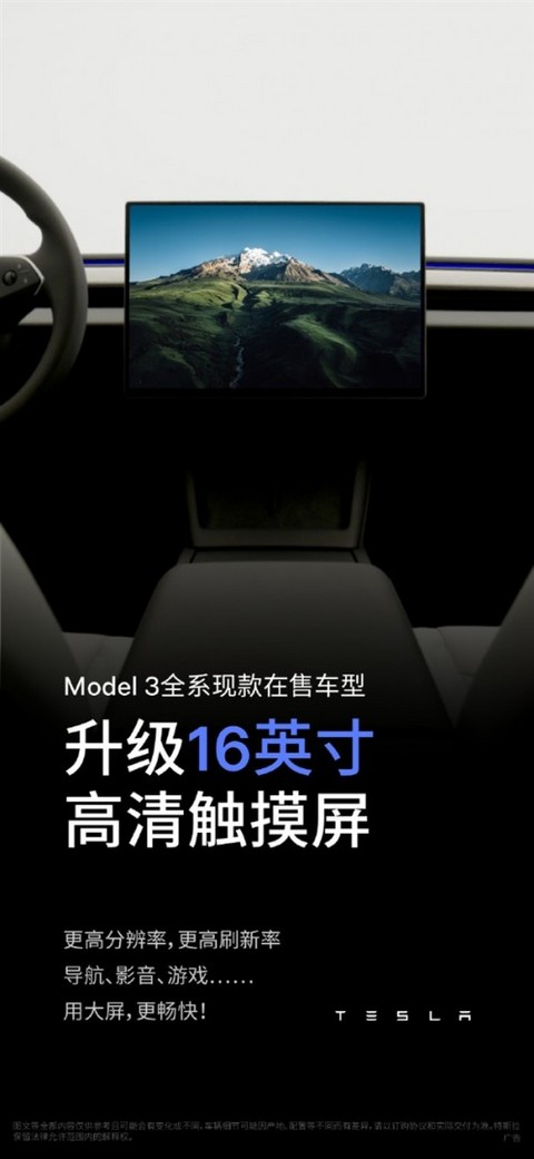 特斯拉Model 3升级:升级16英寸高清触摸屏 新增交流外供电功能