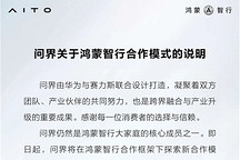 华为和赛力斯的合作，又有新进展？