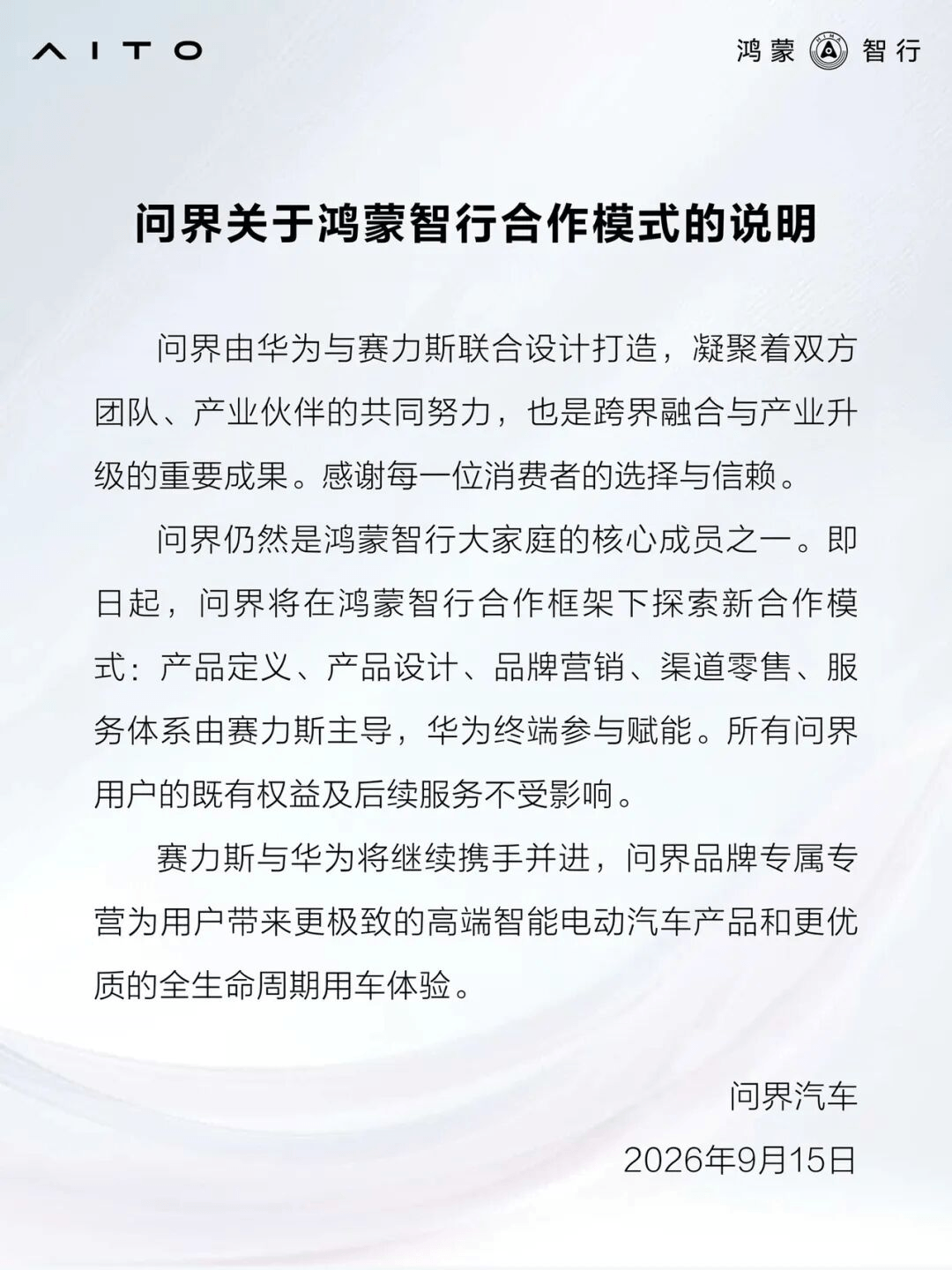 华为和赛力斯的合作，又有新进展？