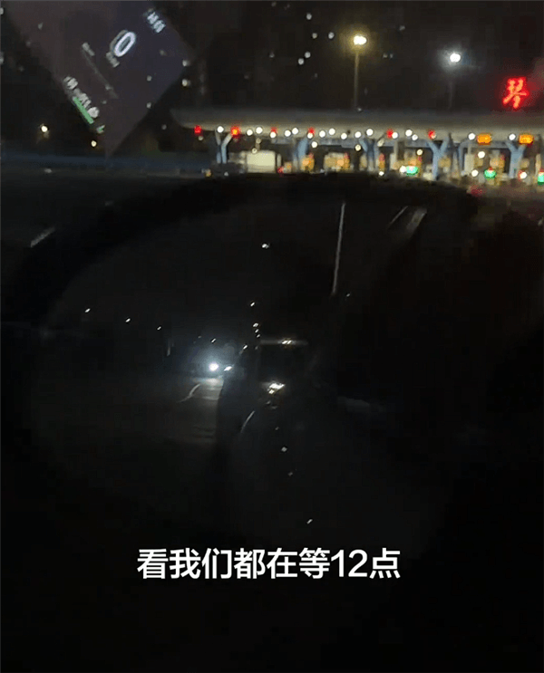 车主等3小时掐点下高速省257元：足够覆盖来回电费外加两杯咖啡