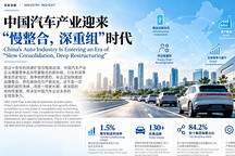 晓莺说 | 中国汽车产业迎来“慢整合，深重组”时代