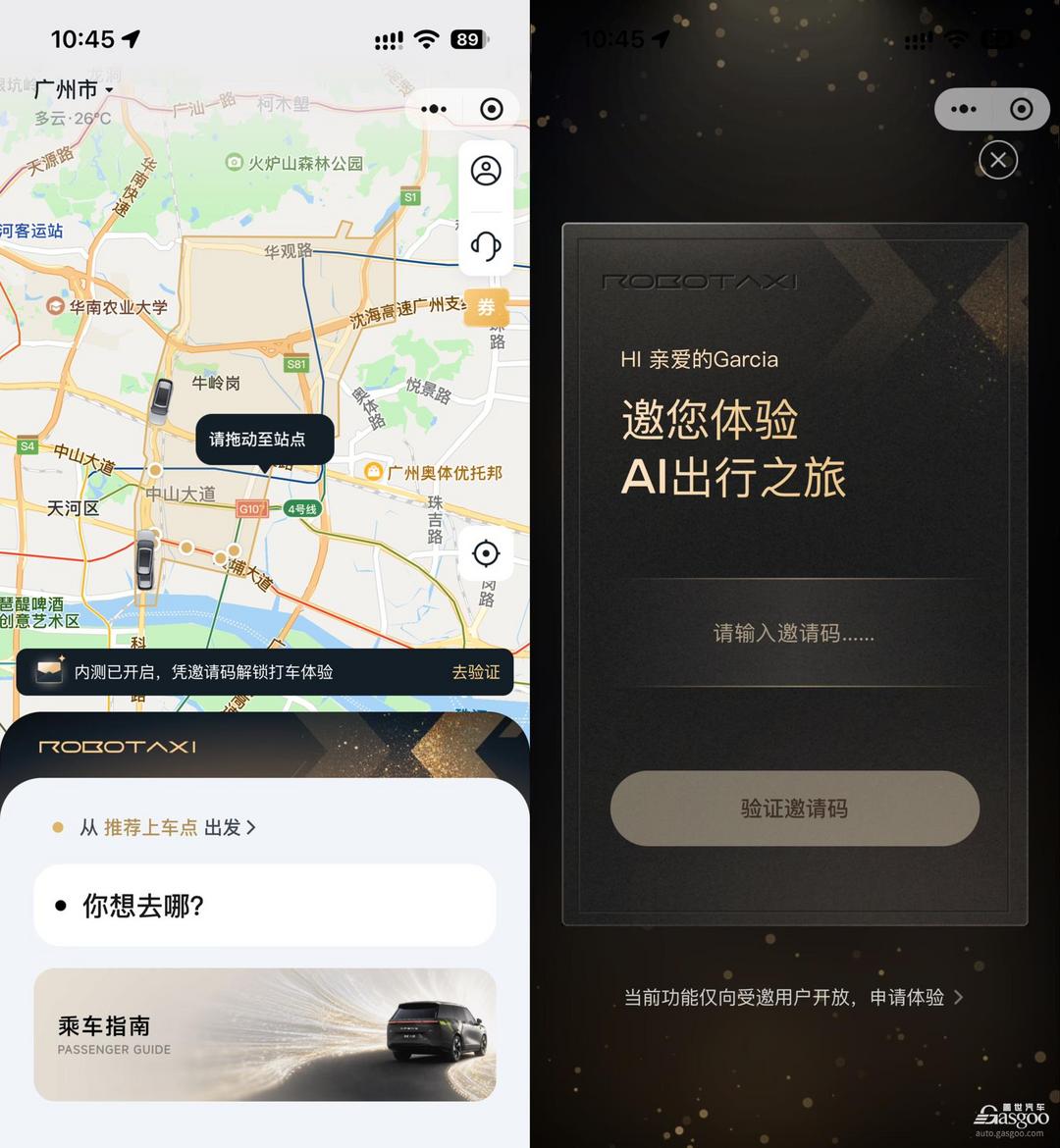 小鹏Robotaxi正式定名“小鹏悠游”，目前仅限广州邀请码体验