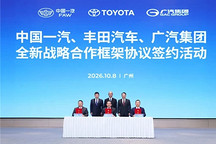 中国一汽、丰田、广汽，三方正式签约！