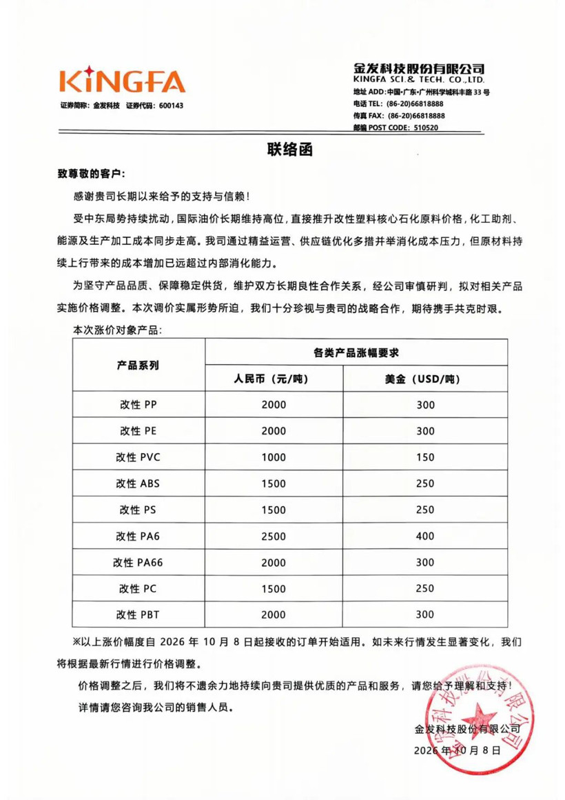 涨价函又又又来了，汽车业站上成本“高墙”