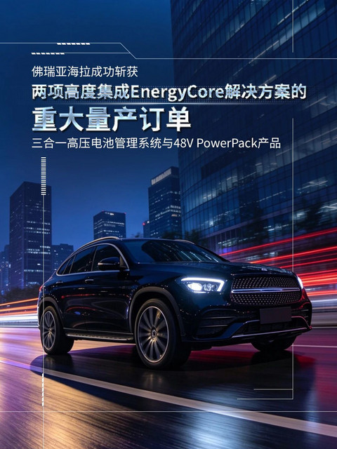 盖世周报 | 立讯精密100%控股京西智行；佛瑞亚海拉斩获两大订单