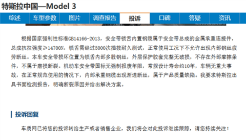 特斯拉安全带卡扣无故断裂 女车主搬出国标投诉：是质量缺陷不是磨损