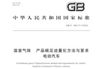 一汽-大众参编三项汽车产品碳足迹国家标准发布