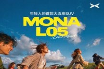 小鹏汽车官宣MONA L05即将登场，定位“年轻人的首款大五座SUV”