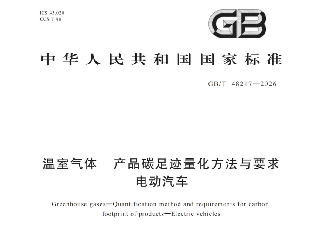 一汽-大众参编三项汽车产品碳足迹国家标准发布