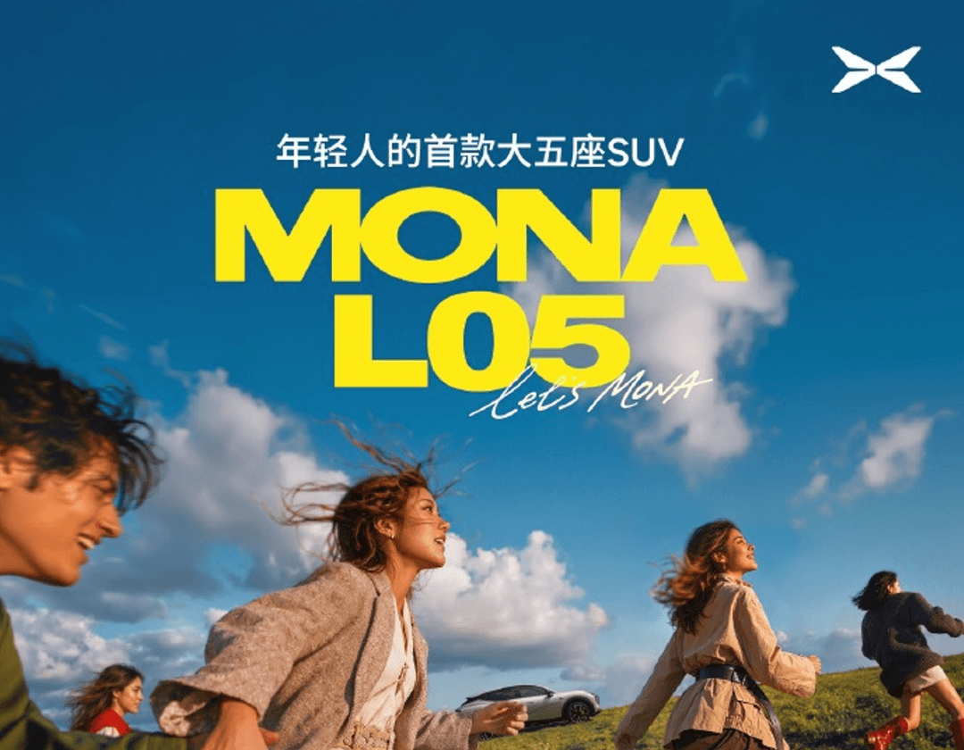 小鹏汽车官宣MONA L05即将登场，定位“年轻人的首款大五座SUV”