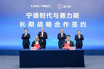 赛力斯与宁德时代深化合作，扩建“厂中厂”