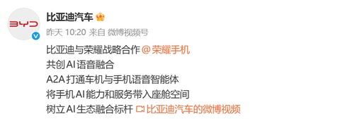比亚迪与荣耀战略合作 共创AI语音融合