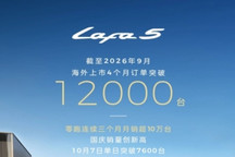 零跑Lafa5海外订单4个月破12000台