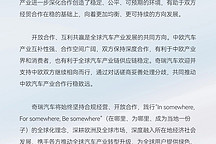 中欧磋商达成共识，中汽协、奇瑞、宝马都表态了！