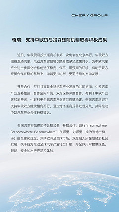 中欧磋商达成共识，中汽协、奇瑞、宝马都表态了！