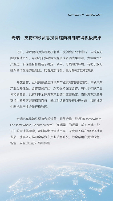 中欧磋商达成共识，中汽协、奇瑞、宝马都表态了！