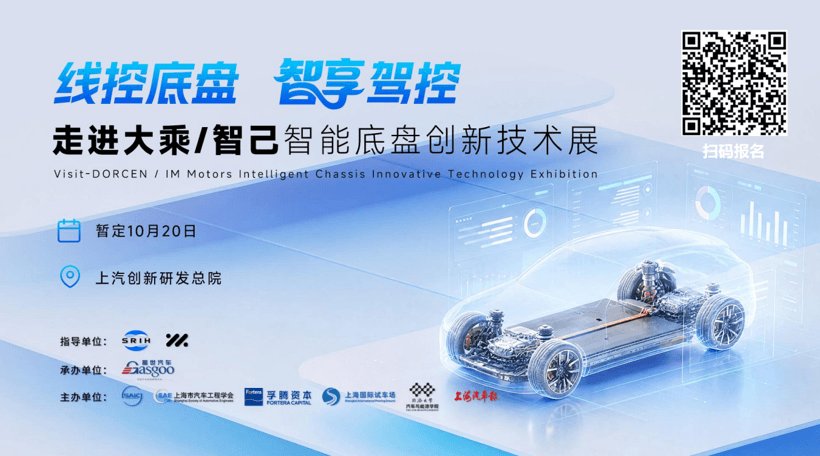 走进上汽乘用车&智己｜聚焦智能底盘前沿技术，共筑产业合作新生态