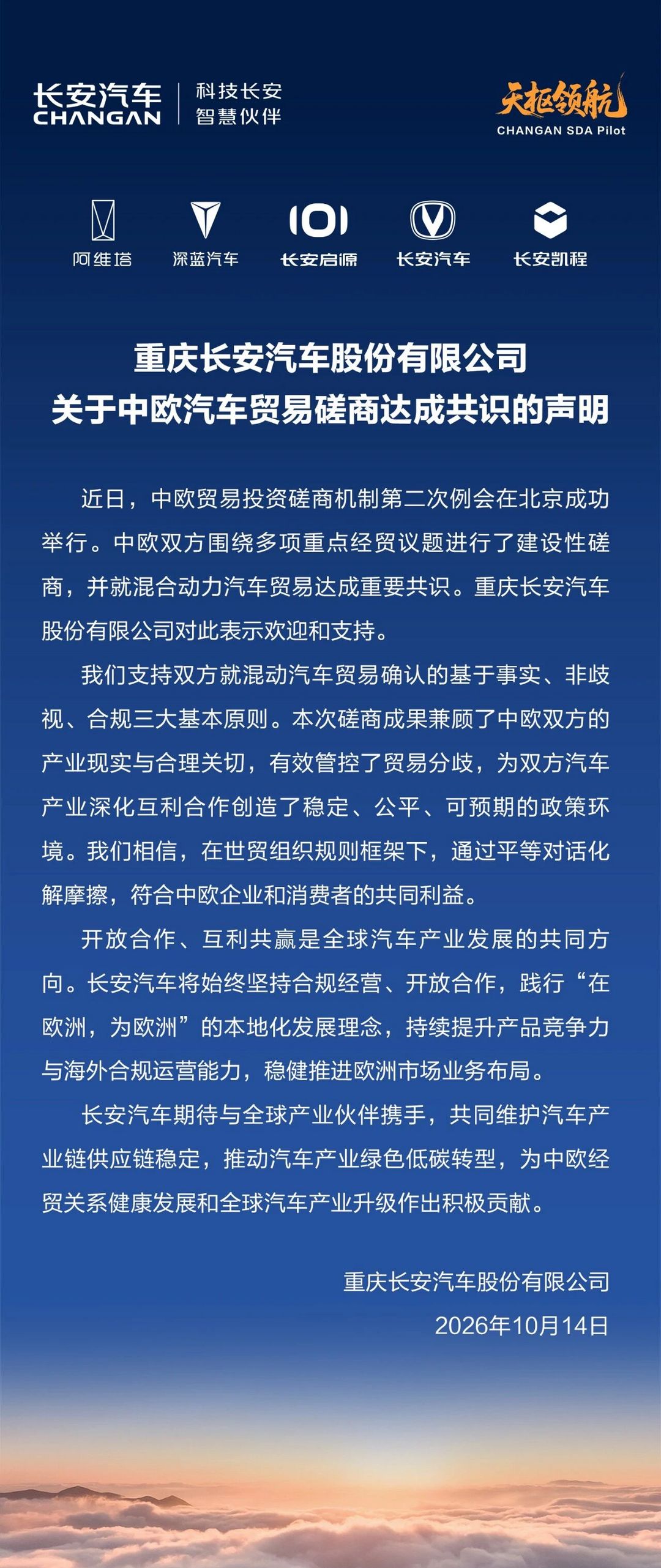 中欧汽车贸易磋商达成共识，长安、零跑、东风、广汽接连回应