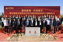 航宇智造北京新基地开工，拟投资10亿元布局新能源汽车与空天制造