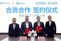 延锋国际与通力股份达成合资合作