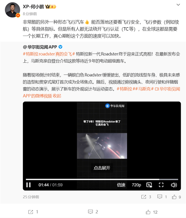 特斯拉造出了会飞的Roadster!何小鹏:非常酷 但能否落地还要看具体指标