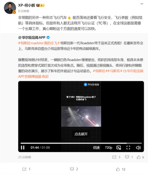 特斯拉造出了会飞的Roadster!何小鹏:非常酷 但能否落地还要看具体指标