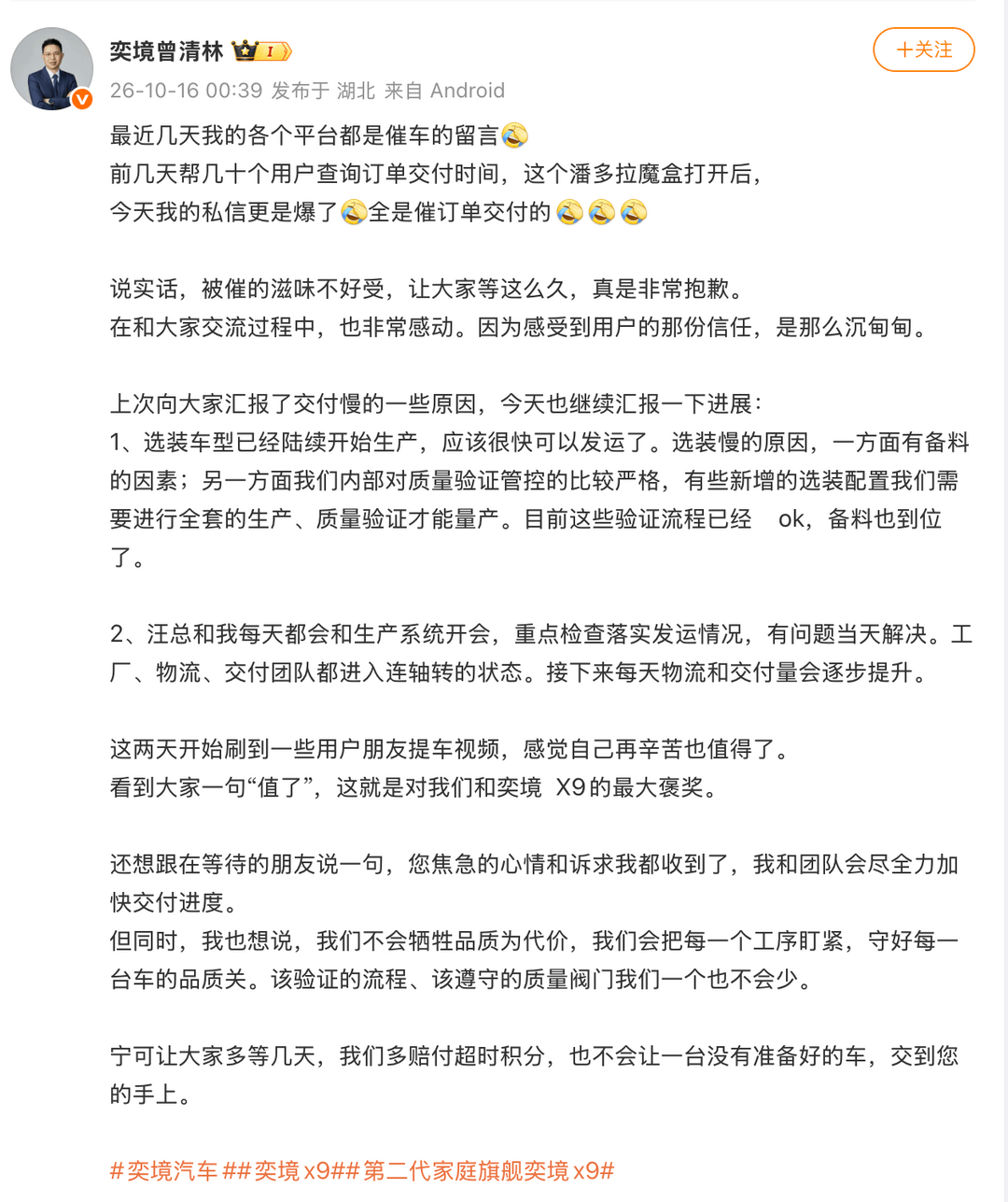 直面用户催单，曾清林发声：奕境X9全速交付，品质优先