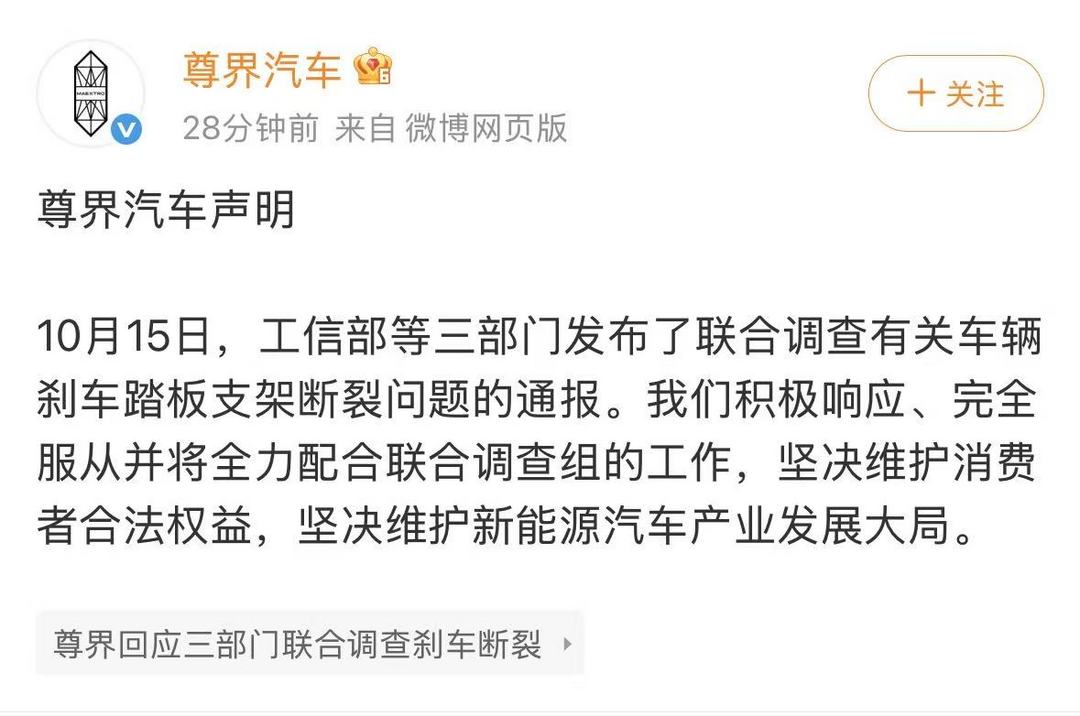 盖世周报 | 中欧汽车贸易磋商达成共识；三部门联合调查尊界V800刹车问题